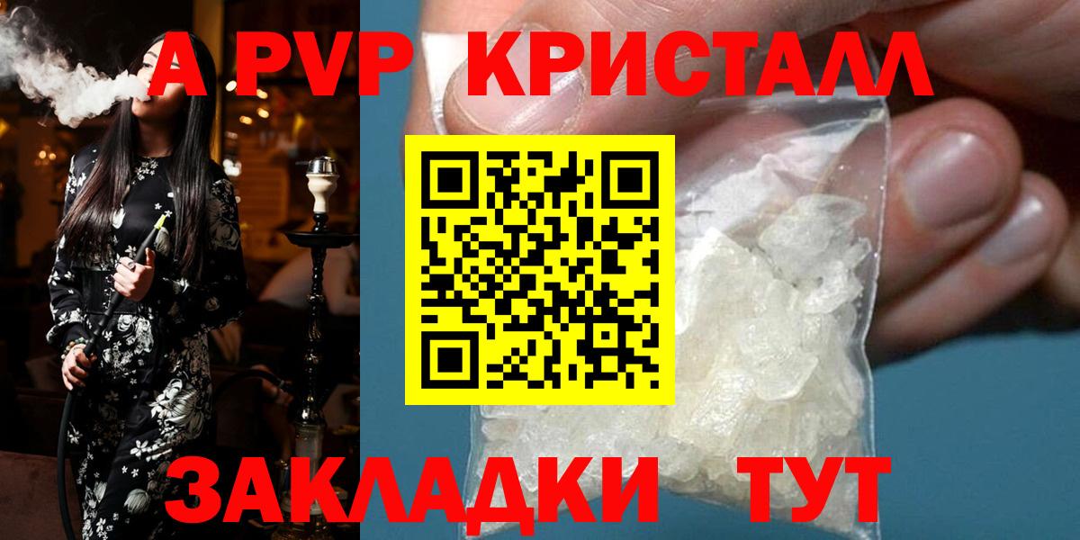 А ПВП крисы CK Наро-Фоминск