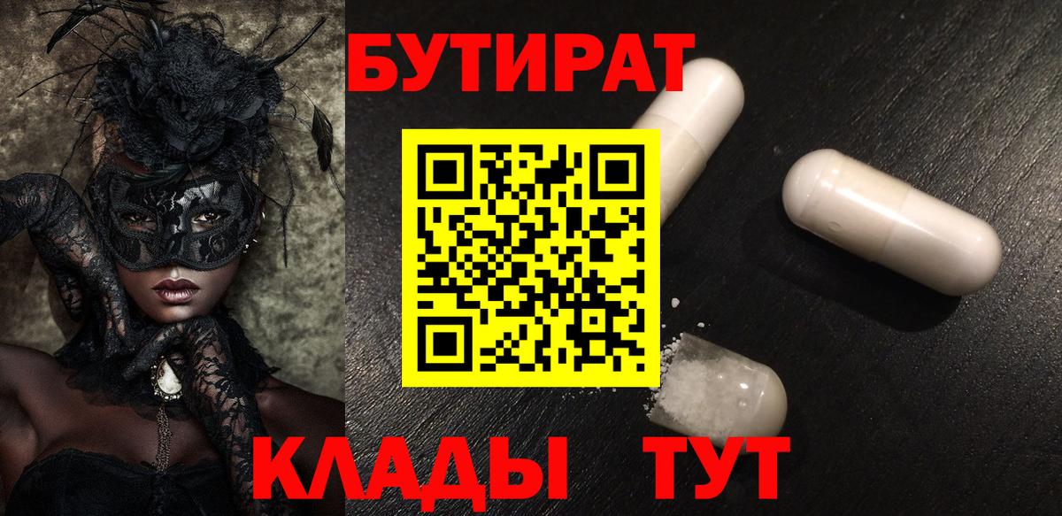 Бутират 99%  Вход с VPN  БУТИРАТ  Наро-Фоминск 