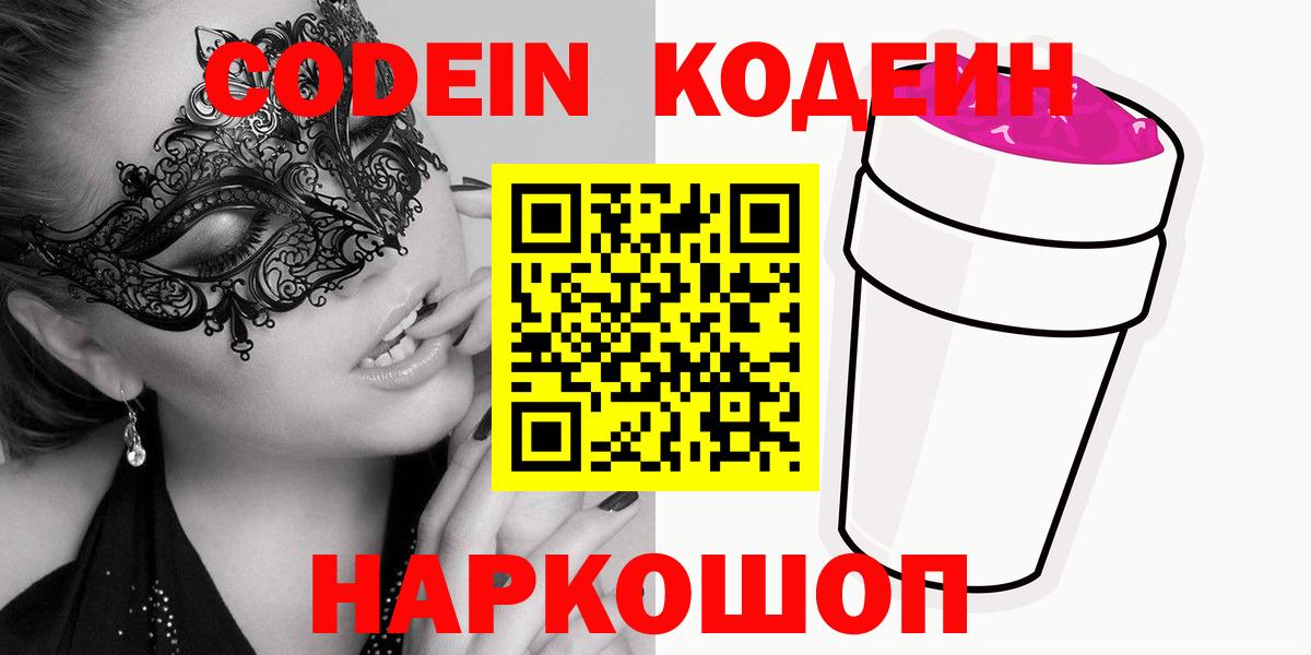 Кодеиновый сироп Lean Purple Drank Наро-Фоминск