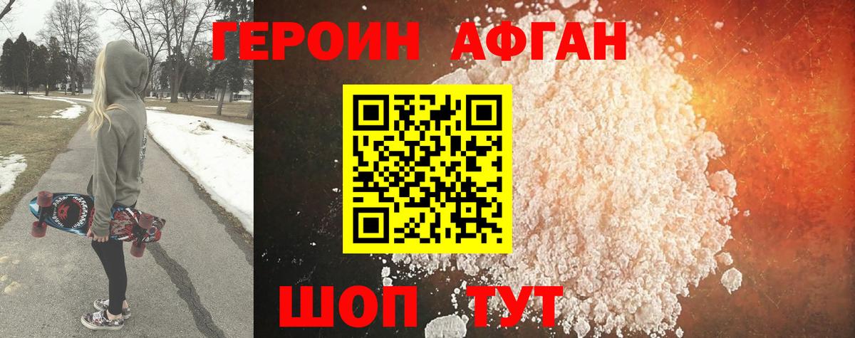 ГЕРОИН  Вход с VPN  Наро-Фоминск  Героин Heroin 