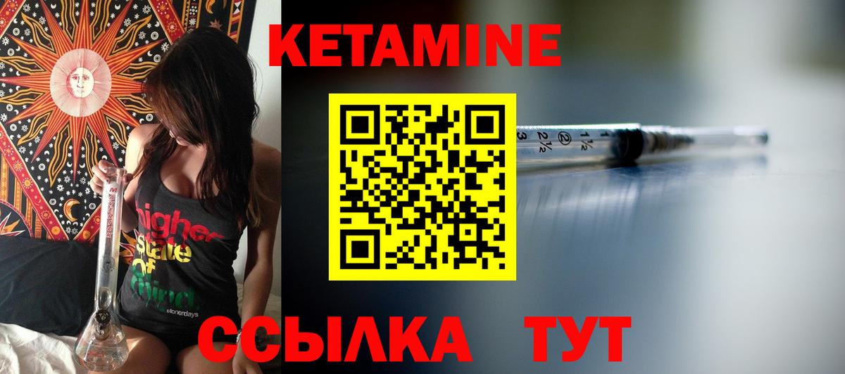 Кетамин VHQ Наро-Фоминск