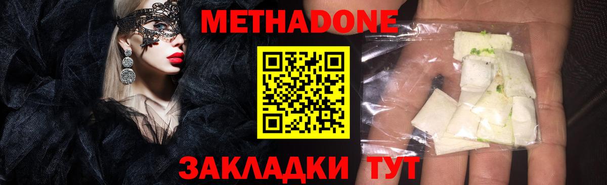   ССЫЛКА  Вход с VPN  Наро-Фоминск  МЕТАДОН мёд  Метадон VHQ 