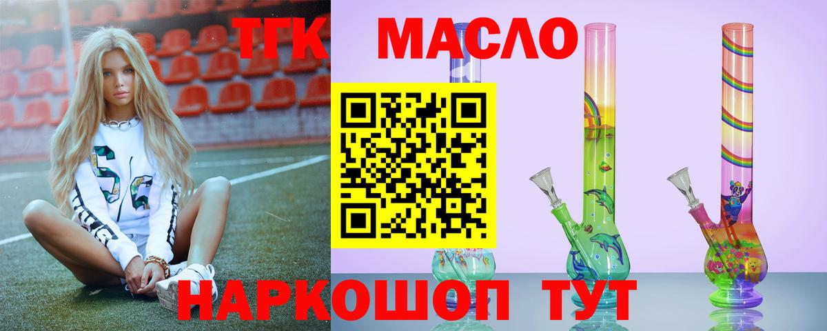 Наро-Фоминск  Дистиллят ТГК вейп  ТГК концентрат  Вход с VPN 